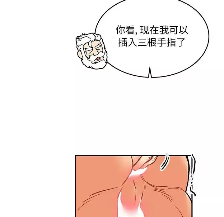 親愛的你-Liebling！第95話