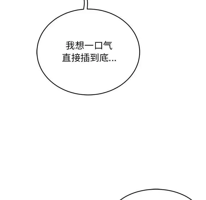 親愛的你-Liebling！第95話