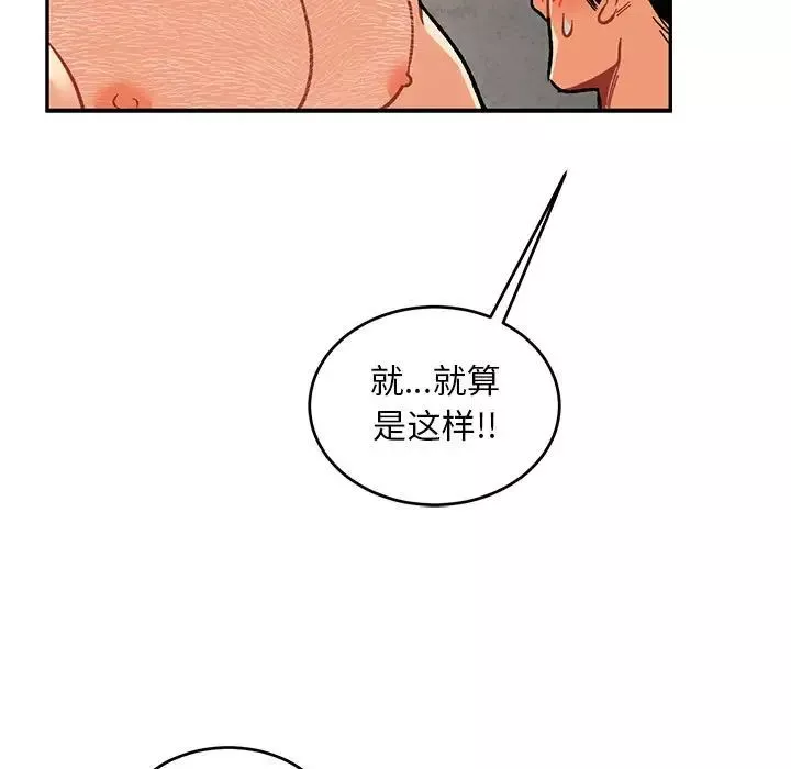 親愛的你-Liebling！第95話