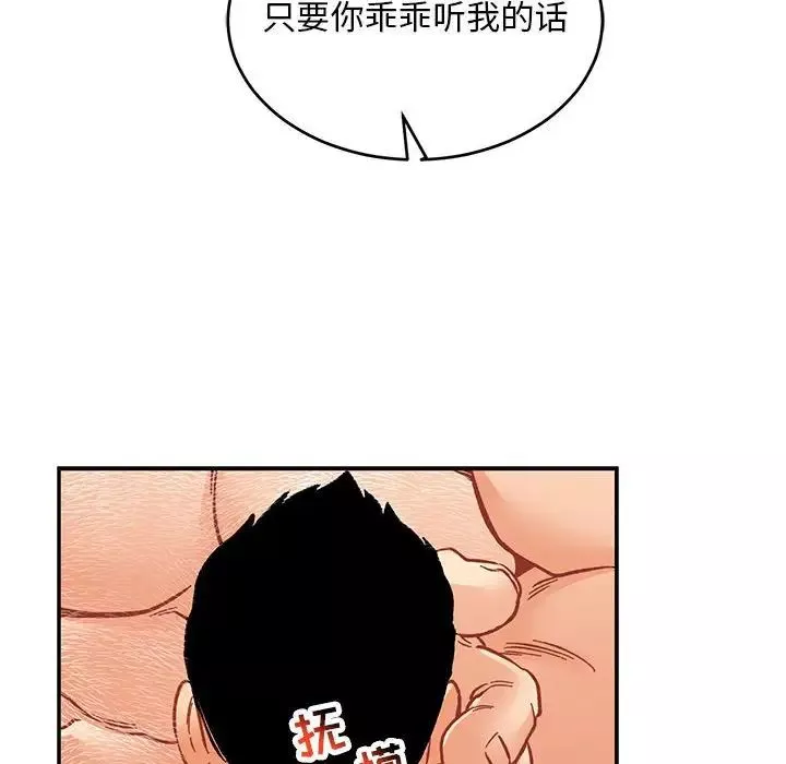 親愛的你-Liebling！第95話