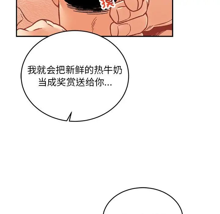 親愛的你-Liebling！第95話