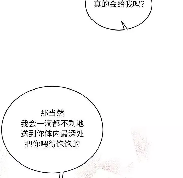 亲爱的你-Liebling！-第95话 - 图片 152