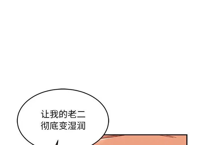 亲爱的你-Liebling！第96话