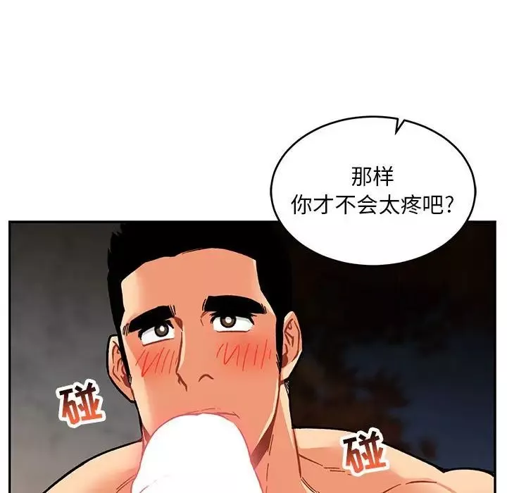 親愛的你-Liebling！第96話