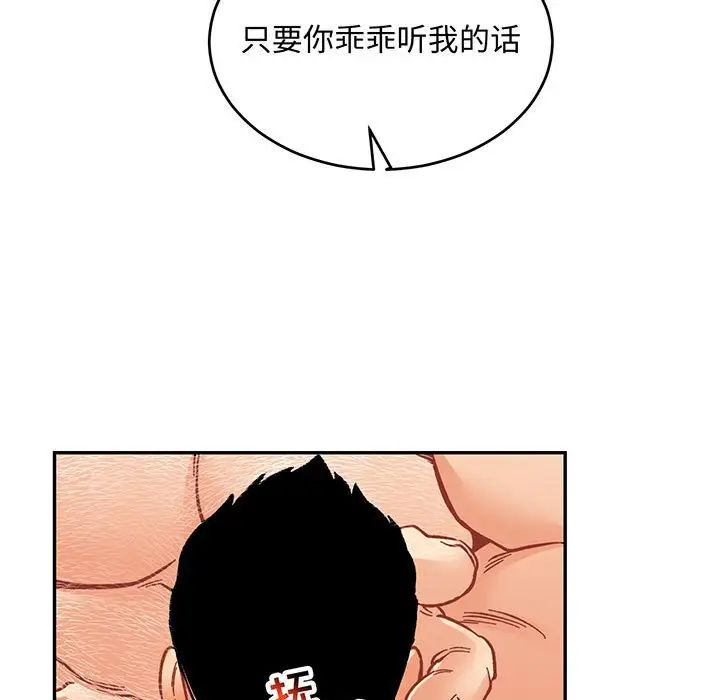 亲爱的你-Liebling!第96话