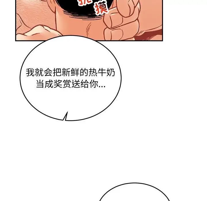 亲爱的你-Liebling!第96话