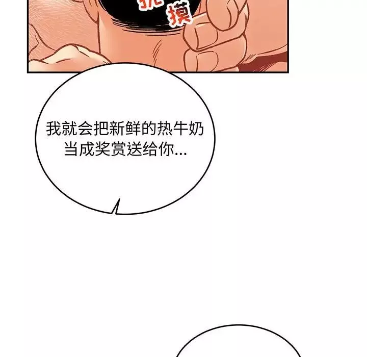 親愛的你-Liebling！第96話