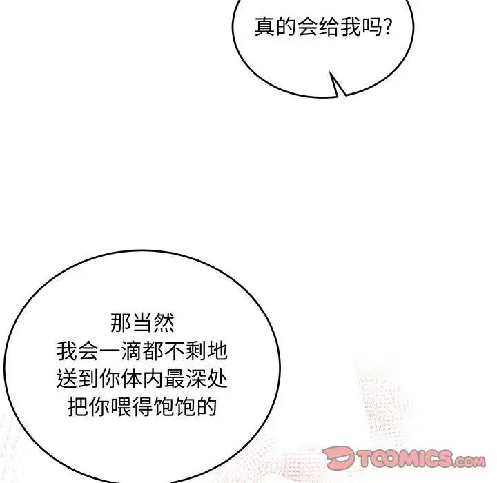 亲爱的你-Liebling!第96话