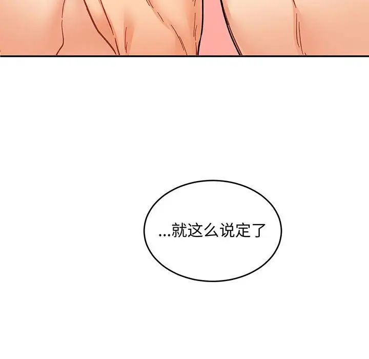 亲爱的你-Liebling！第96话