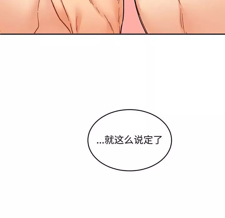 親愛的你-Liebling！第96話