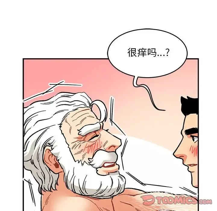 親愛的你-Liebling！第96話