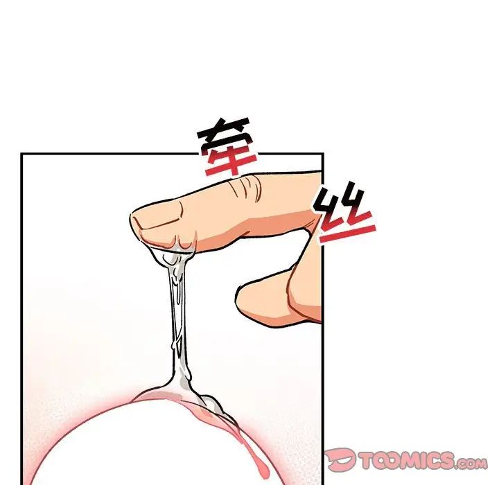 亲爱的你-Liebling!第96话