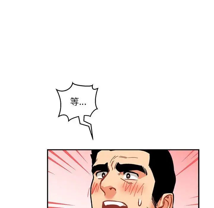 親愛的你-Liebling！第96話