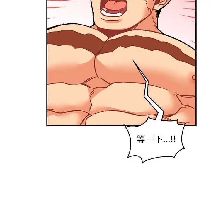 亲爱的你-Liebling!第96话