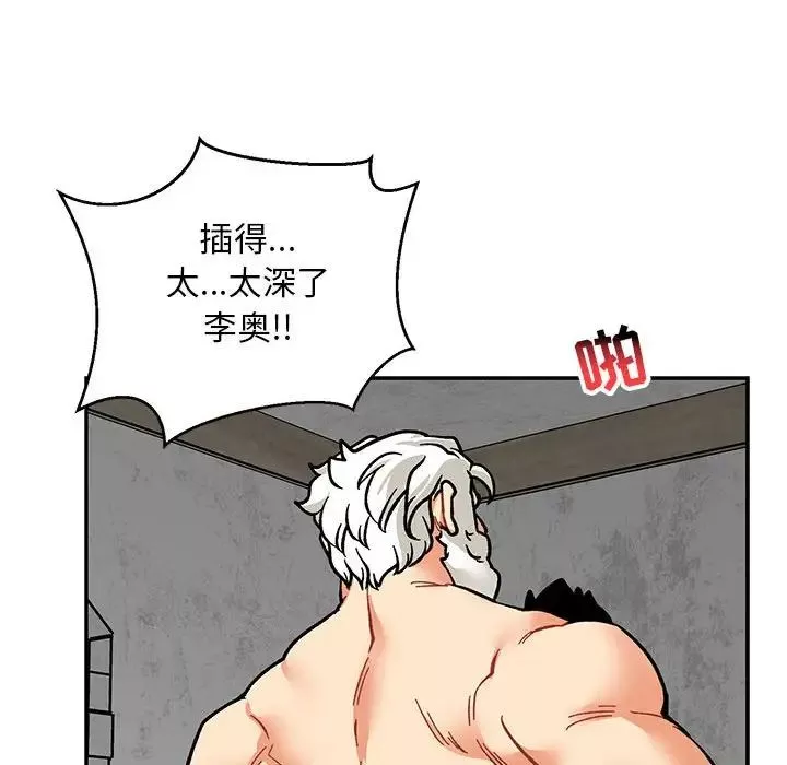 親愛的你-Liebling！第96話