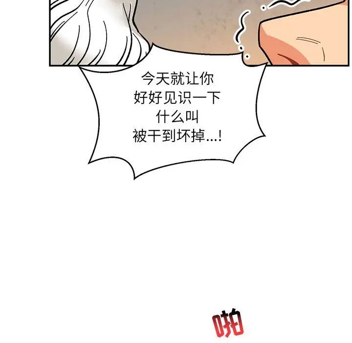 亲爱的你-Liebling!第96话