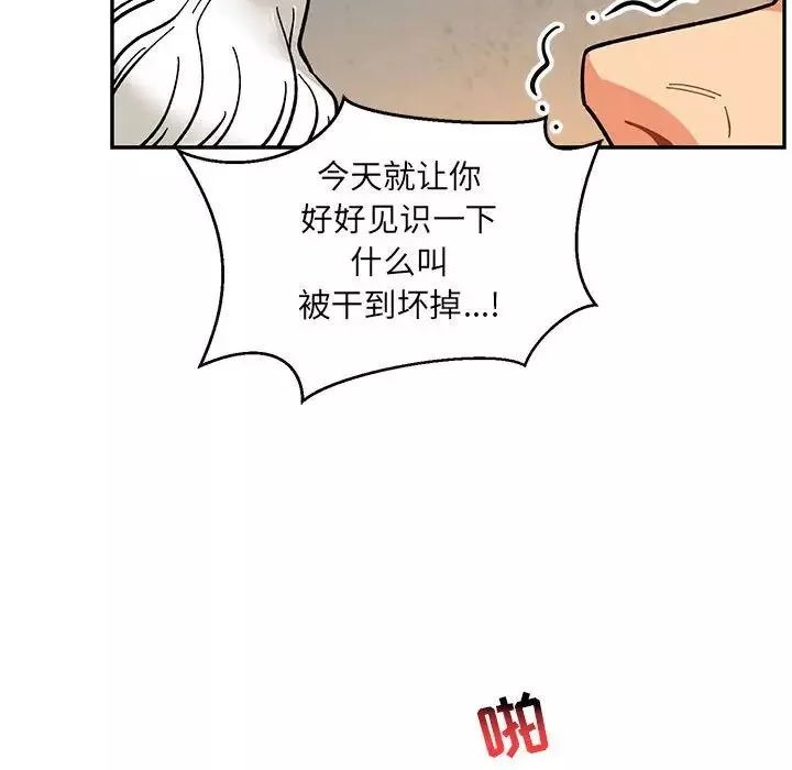 親愛的你-Liebling！第96話