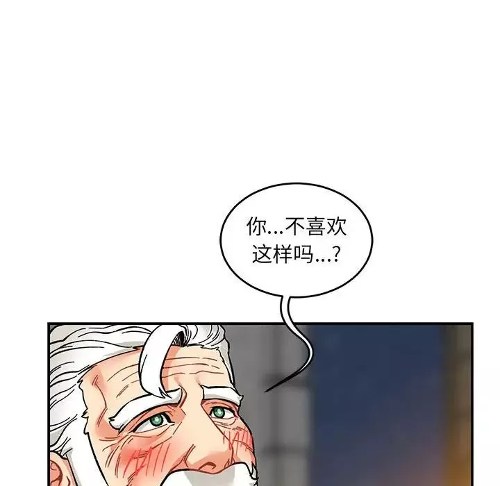 親愛的你-Liebling！第96話