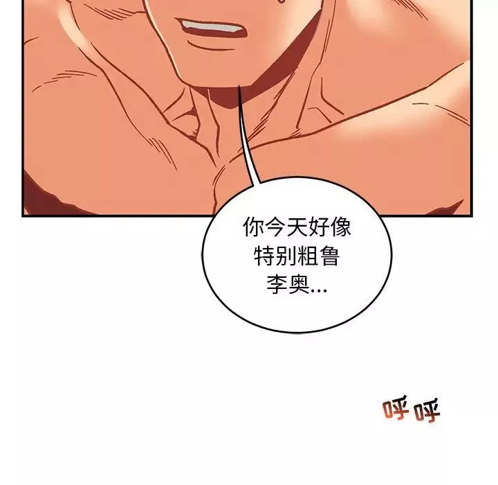 親愛的你-Liebling！第96話