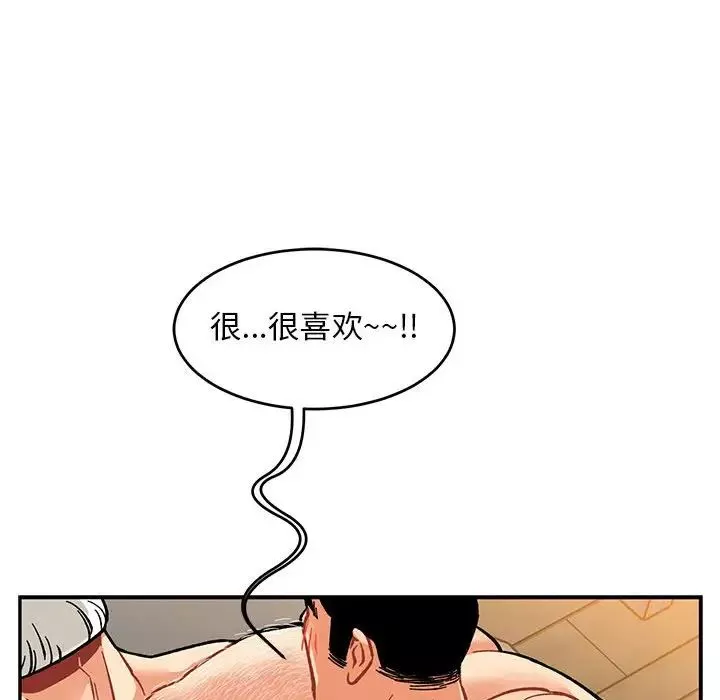 親愛的你-Liebling！第96話