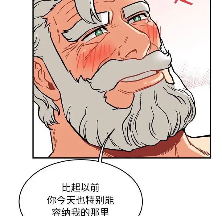 亲爱的你-Liebling!第96话