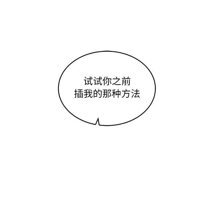亲爱的你-Liebling！-第96话 - 图片 130