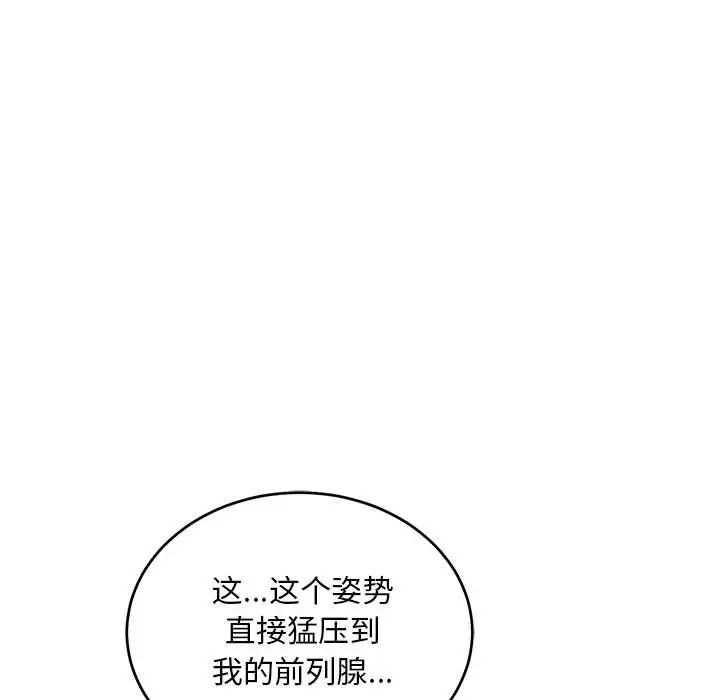 親愛的你-Liebling！第96話