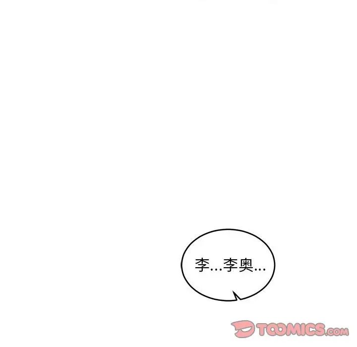 亲爱的你-Liebling!第96话