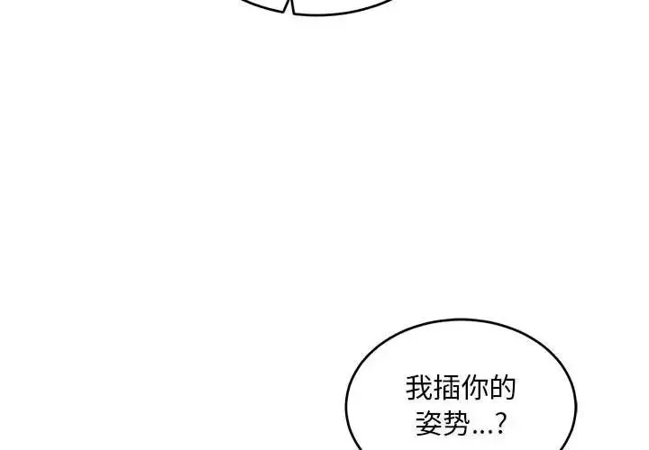 亲爱的你-Liebling！-第97话 - 图片 2