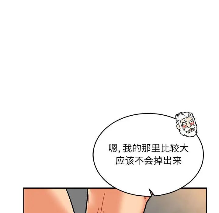 亲爱的你-Liebling!第97话