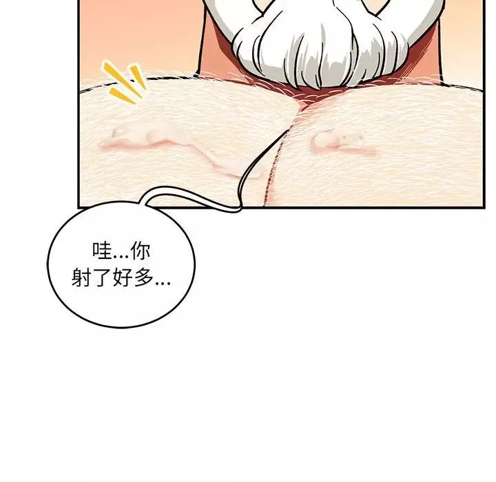 親愛的你-Liebling！第97話