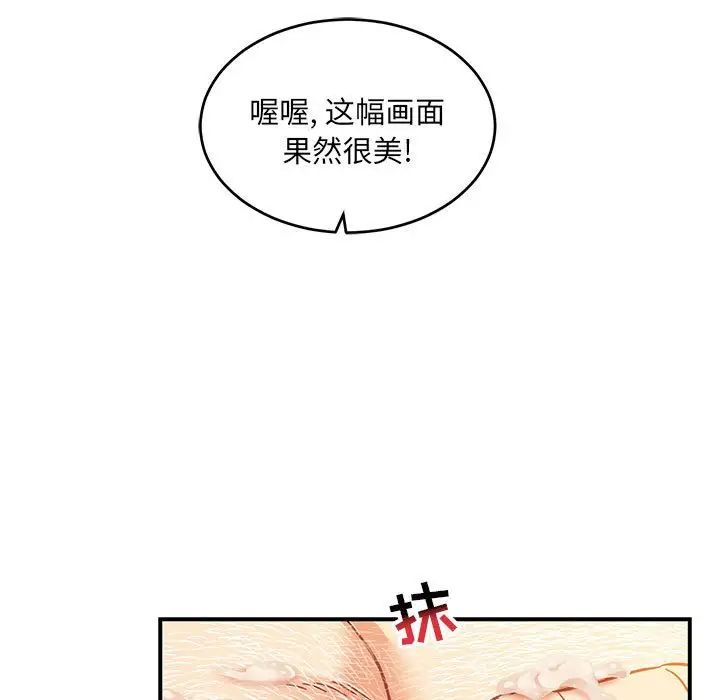 亲爱的你-Liebling!第97话