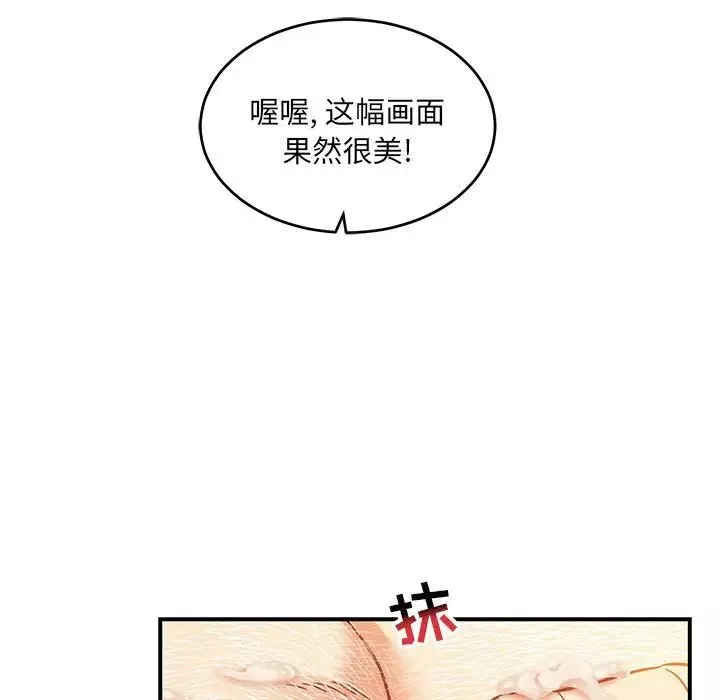 親愛的你-Liebling！第97話