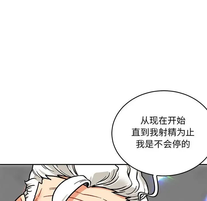 亲爱的你-Liebling！第97话