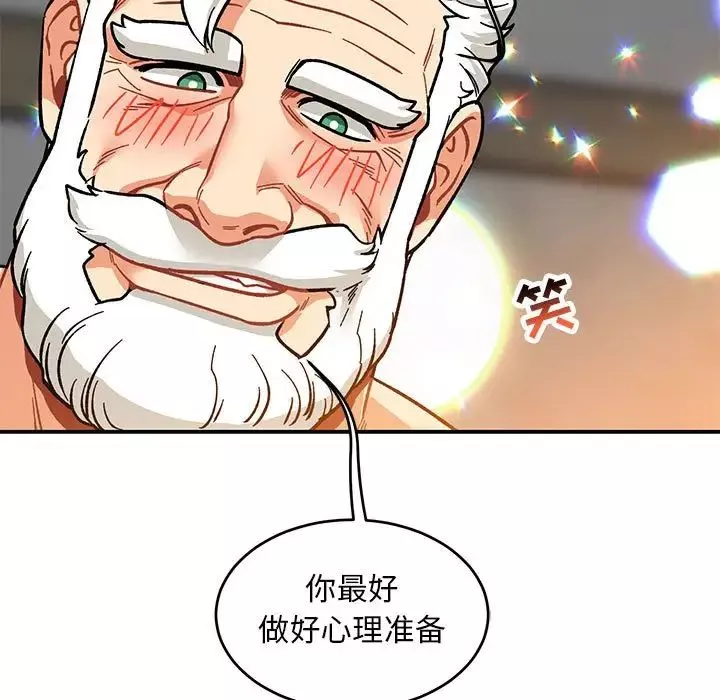 親愛的你-Liebling！第97話