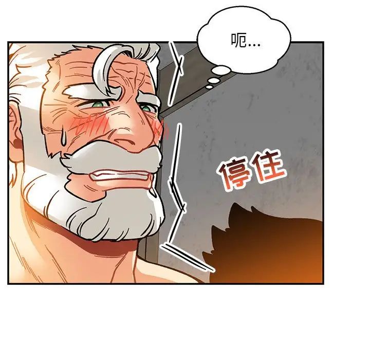 亲爱的你-Liebling!第97话