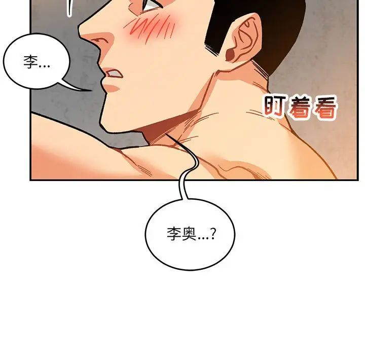 亲爱的你-Liebling!第97话