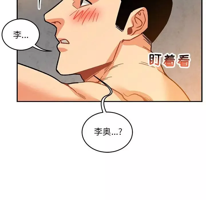親愛的你-Liebling！第97話
