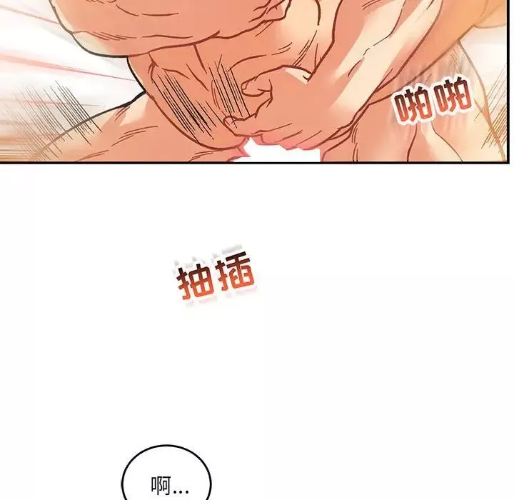 親愛的你-Liebling！第97話