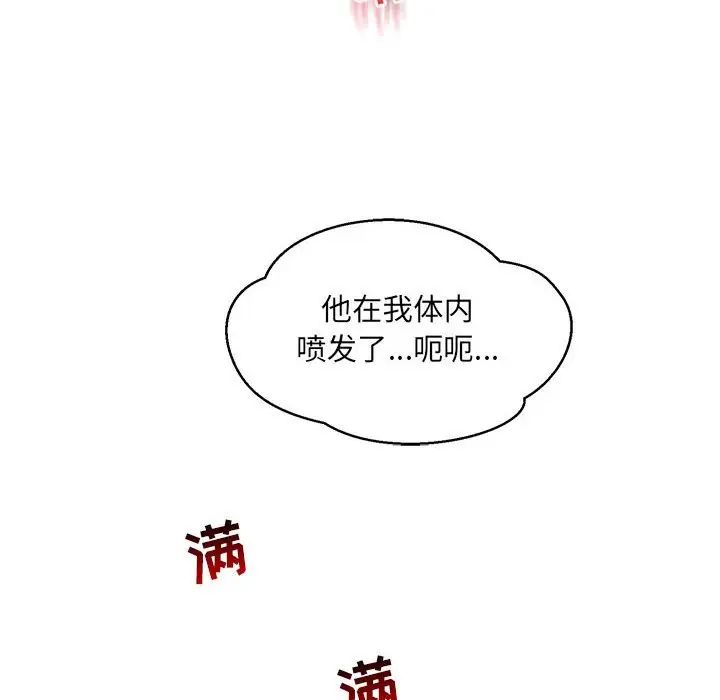 親愛的你-Liebling！第97話