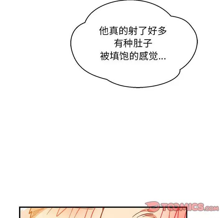 亲爱的你-Liebling!第97话