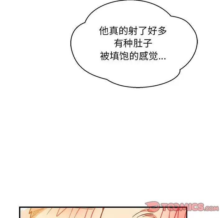 親愛的你-Liebling！第97話