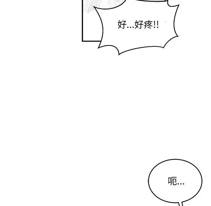 親愛的你-Liebling！第97話