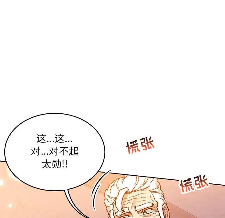 親愛的你-Liebling！第97話