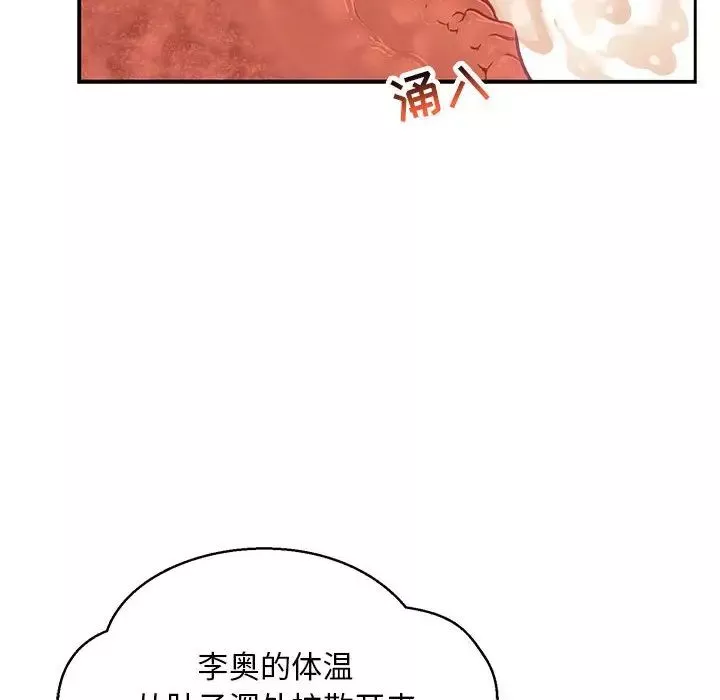 亲爱的你-Liebling！-第98话 - 图片 6