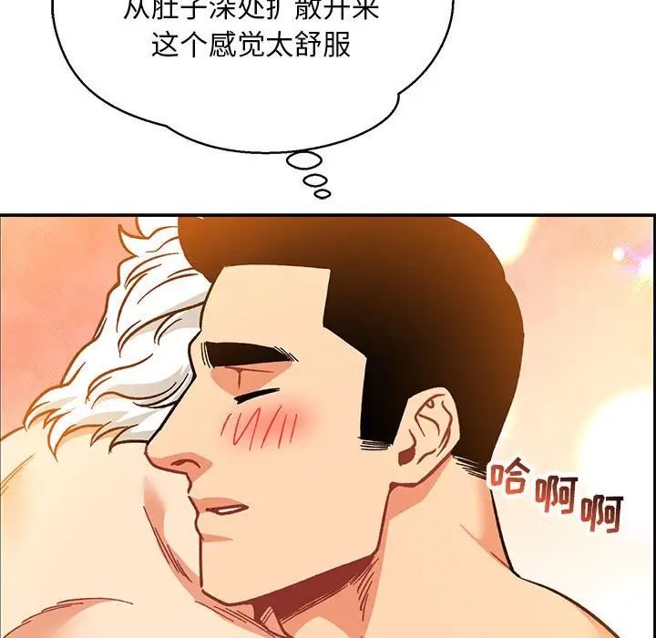 亲爱的你-Liebling！第98话