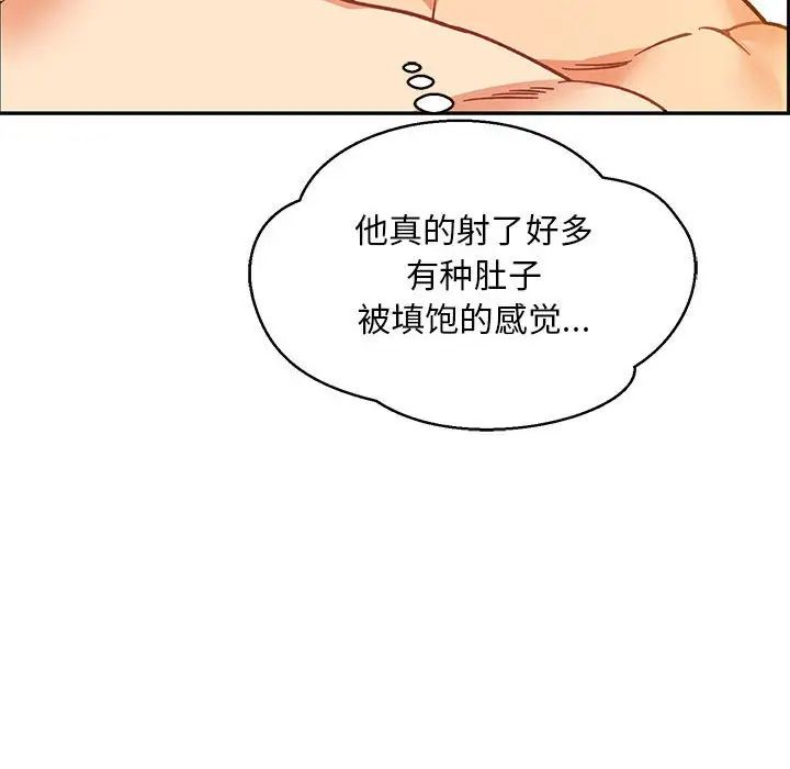 親愛的你-Liebling！第98話