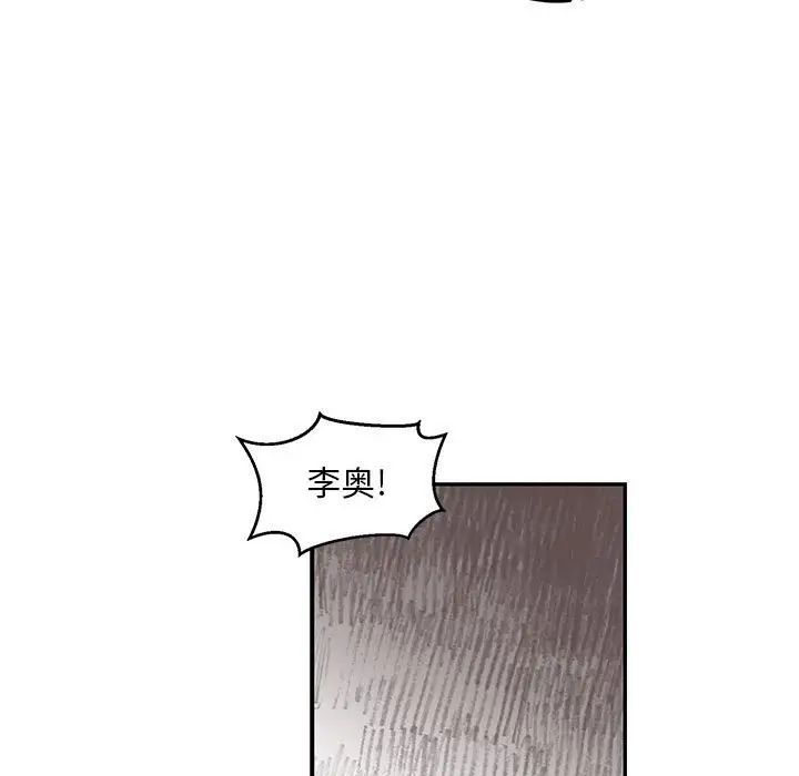 親愛的你-Liebling！第98話