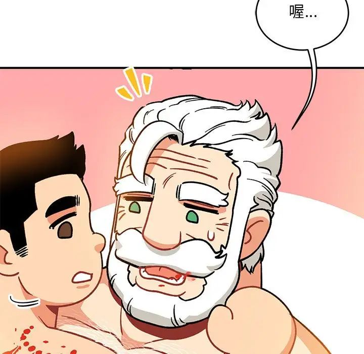 亲爱的你-Liebling!第98话