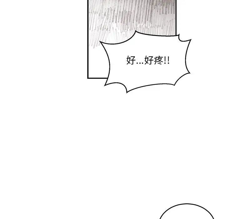 亲爱的你-Liebling!第98话